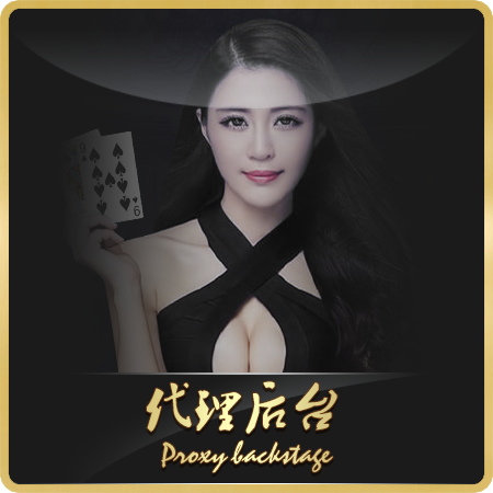 代理